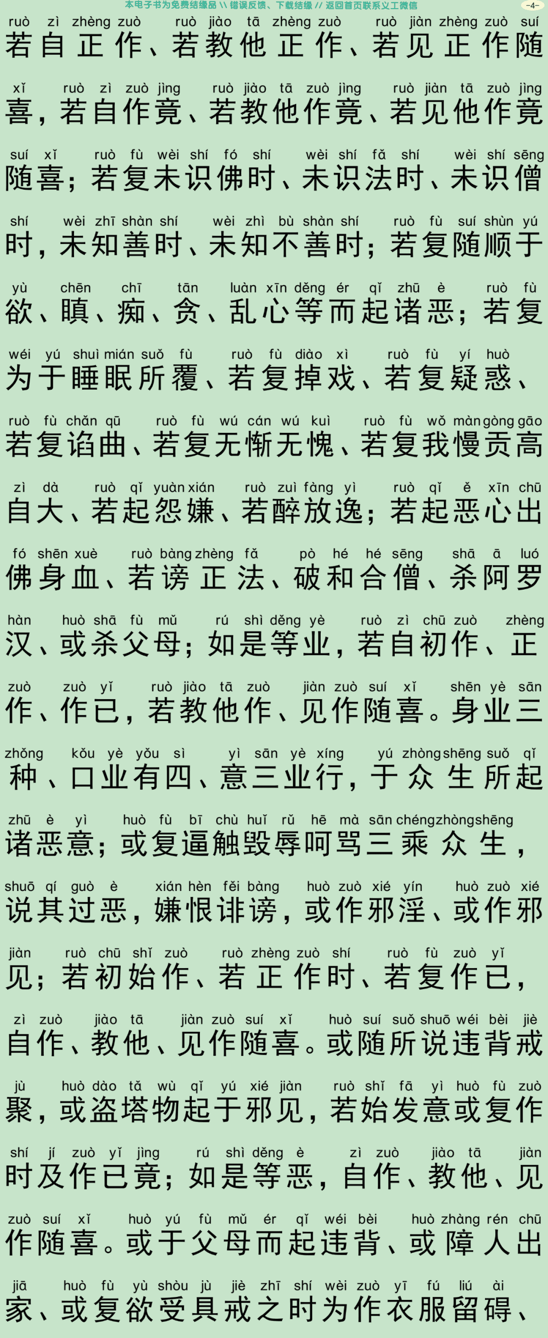 大乘三聚忏悔经7