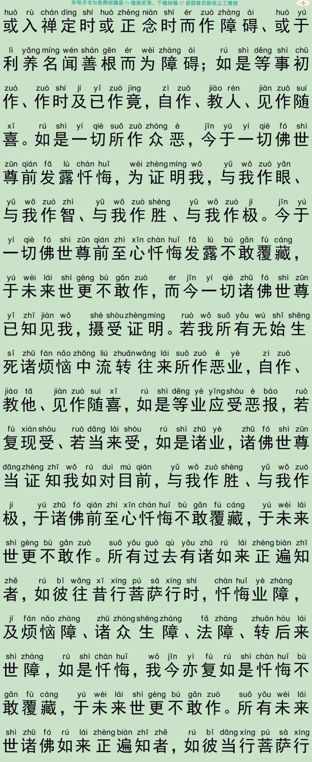 大乘三聚忏悔经8