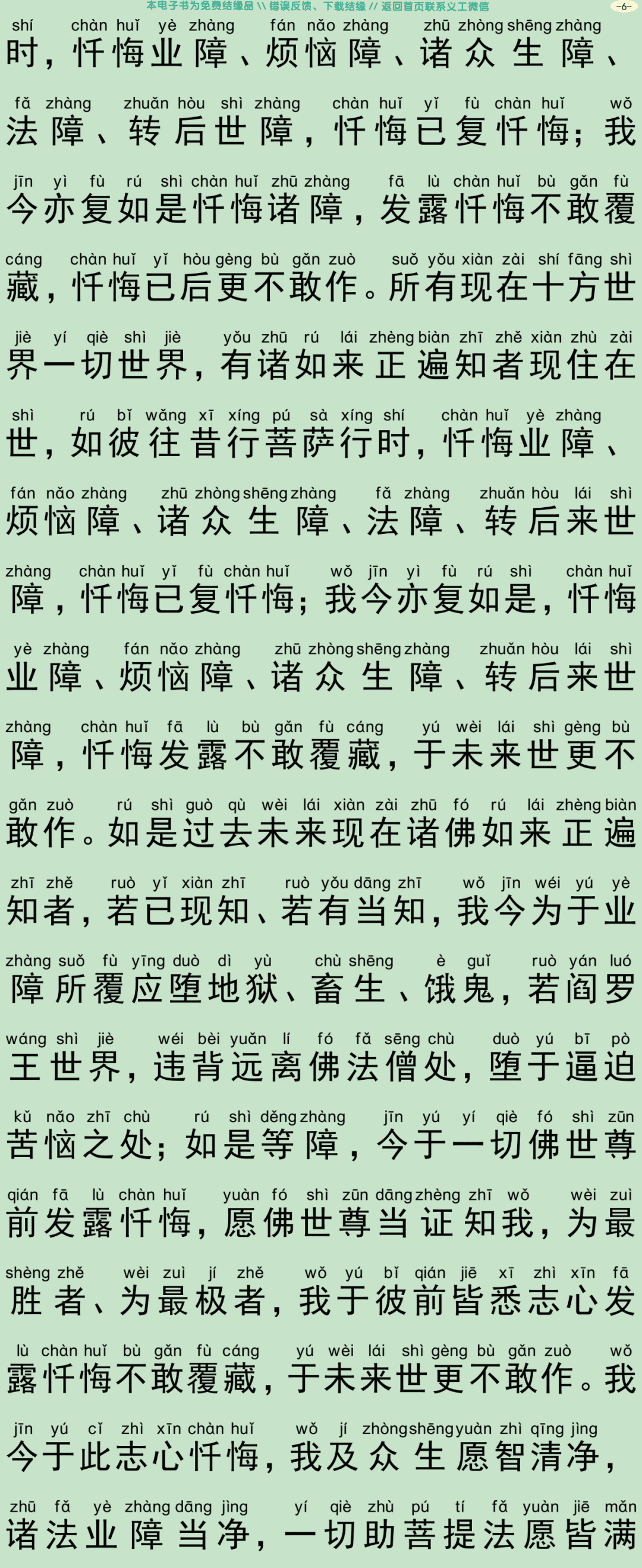 大乘三聚忏悔经9