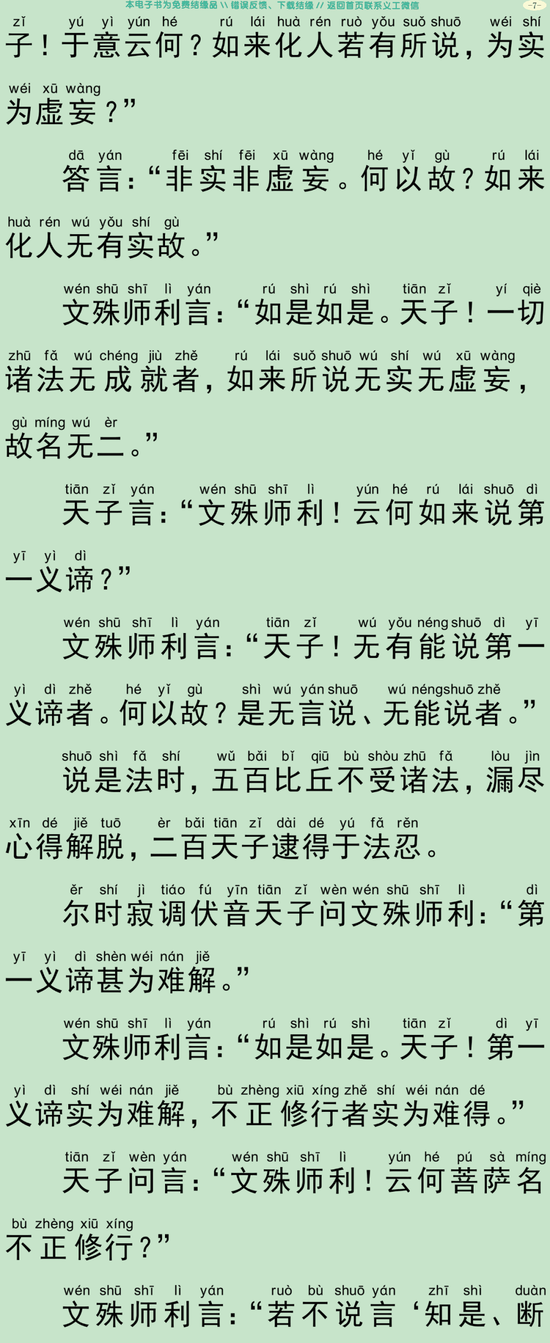 清净毗尼方广经10