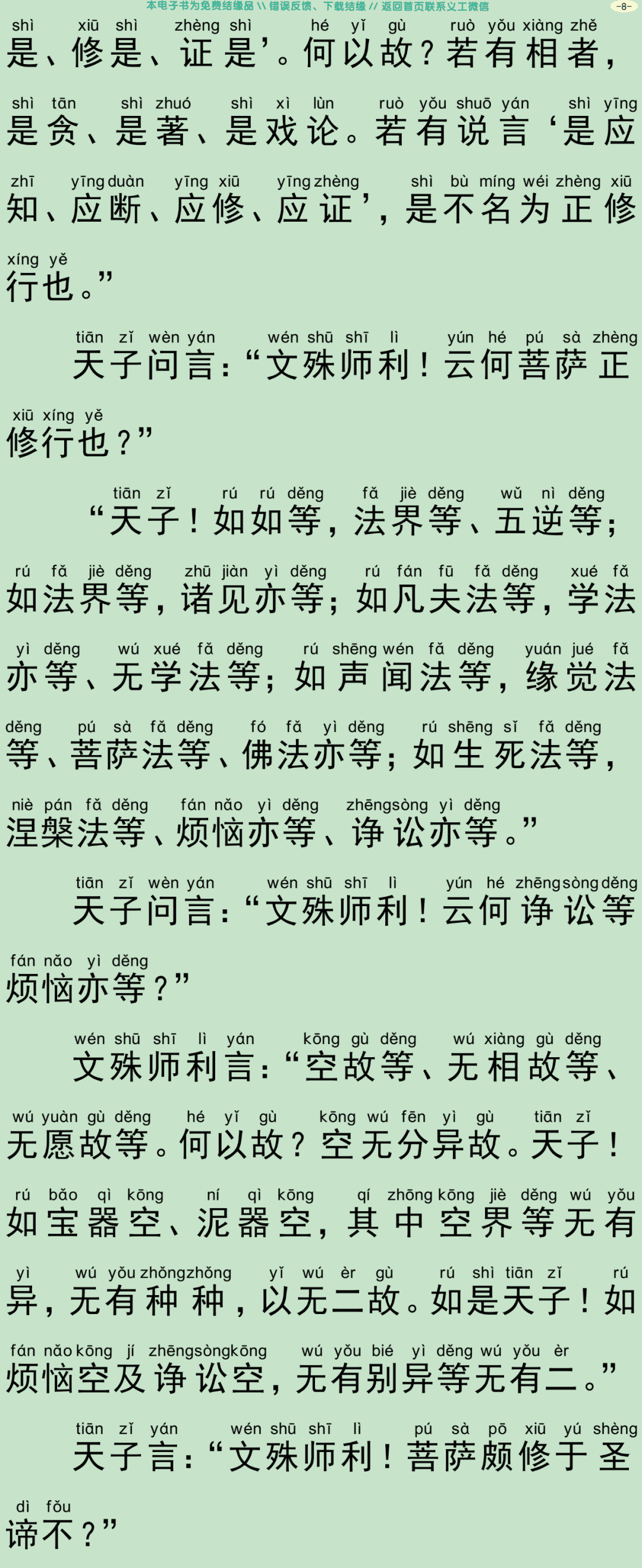 清净毗尼方广经11