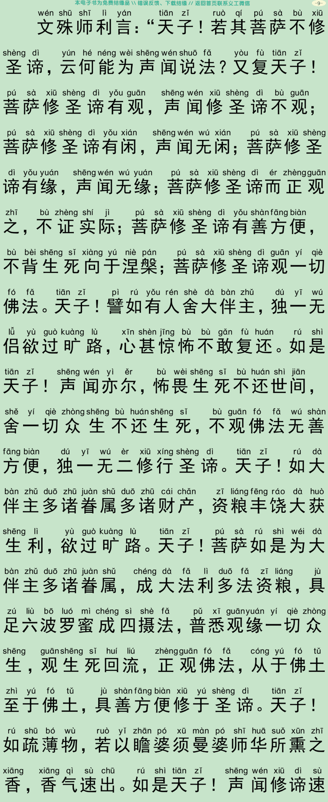 清净毗尼方广经12