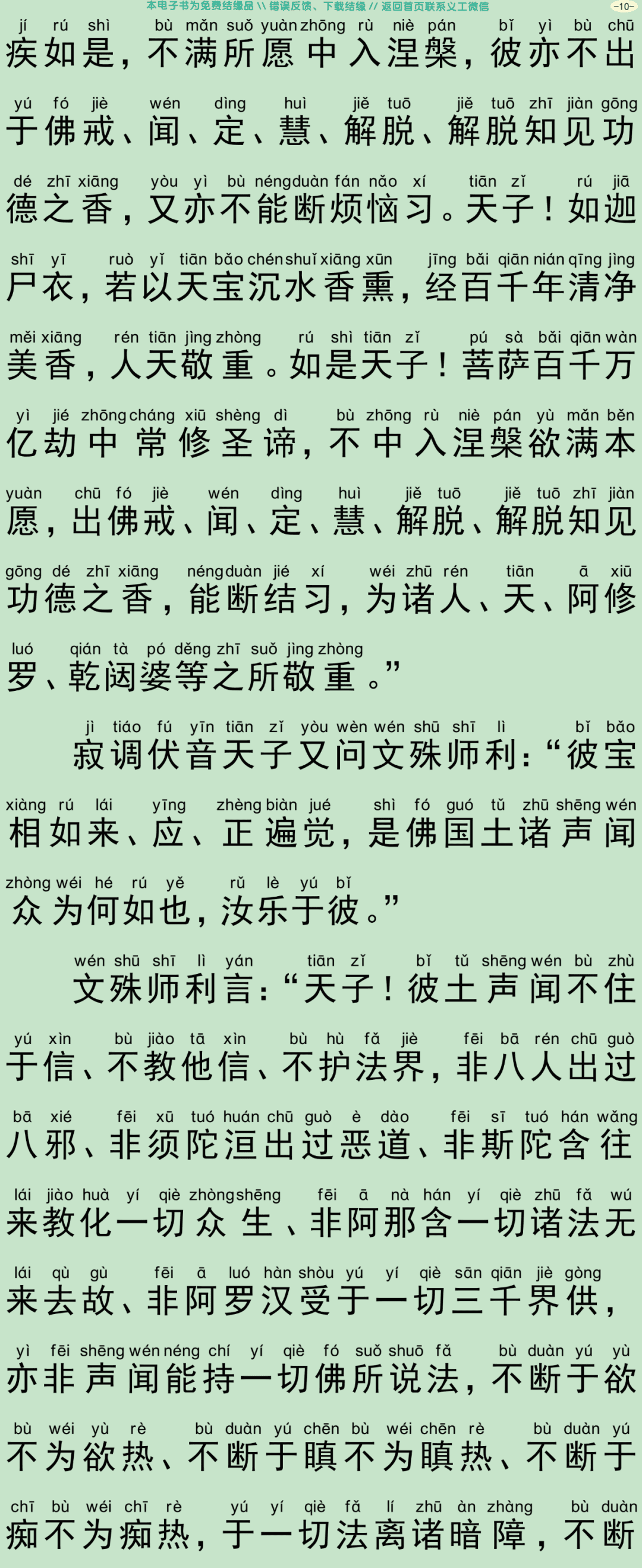 清净毗尼方广经13