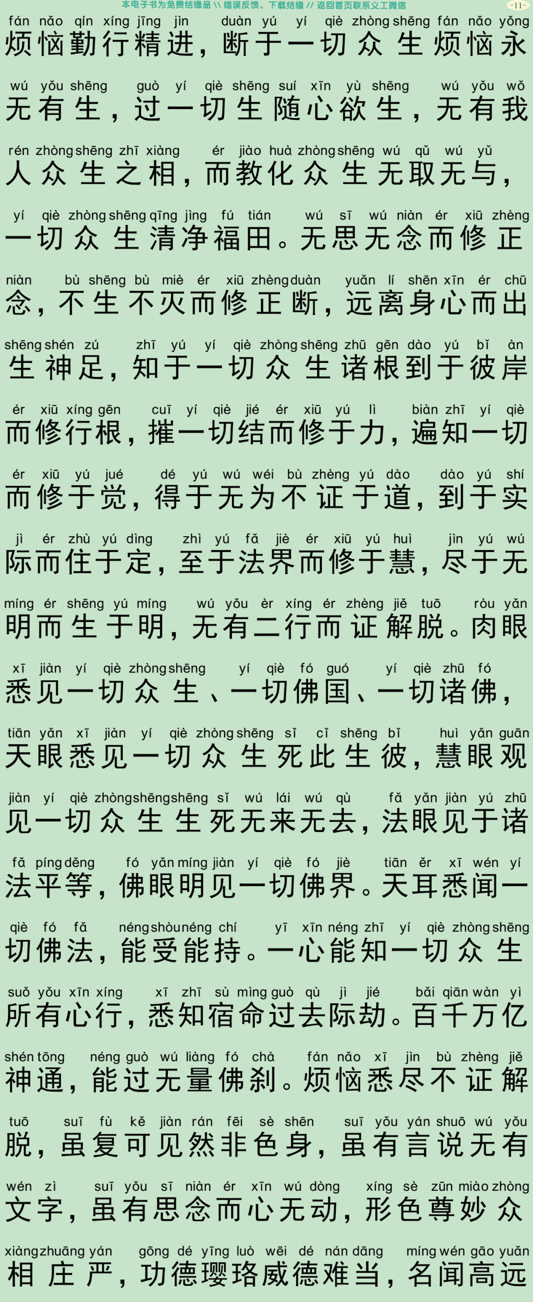 清净毗尼方广经14
