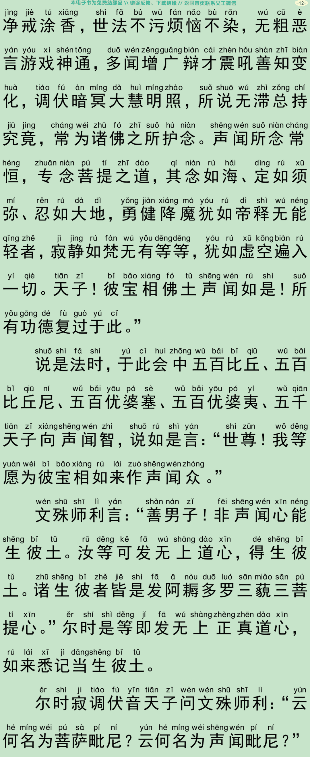 清净毗尼方广经15