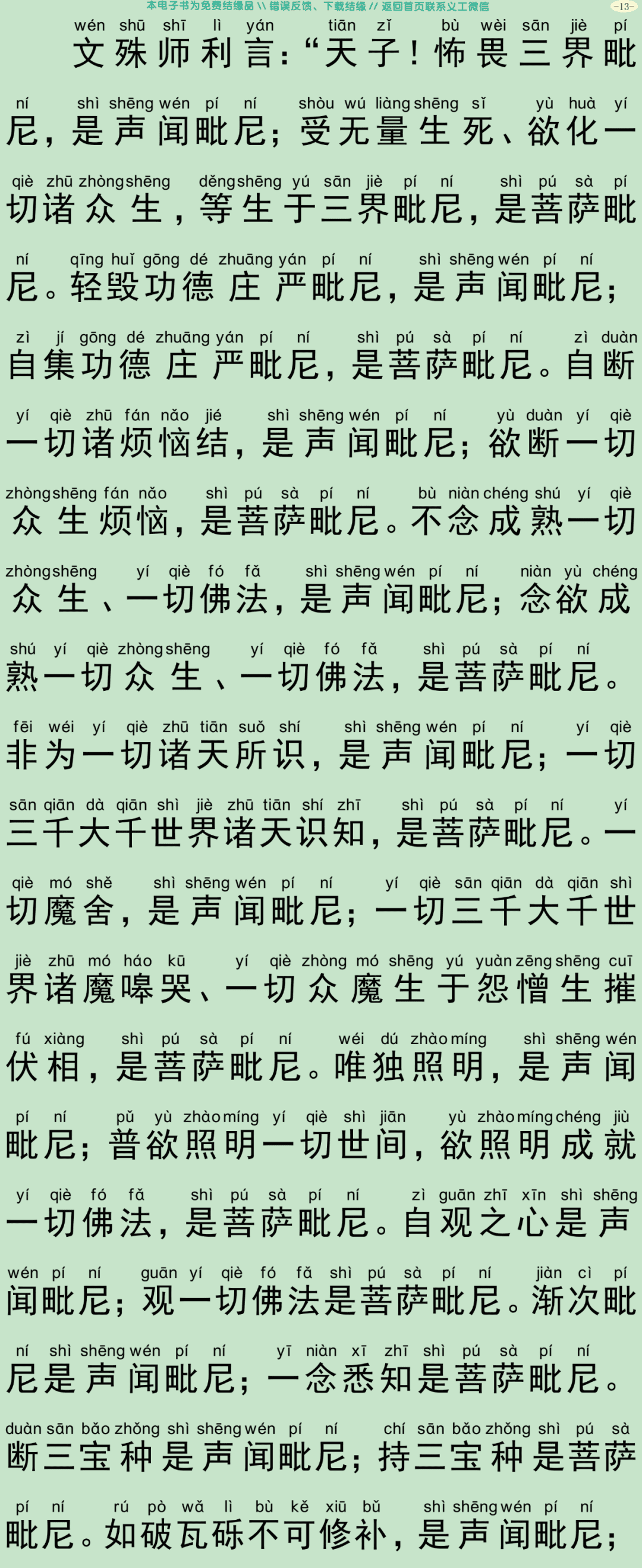 清净毗尼方广经16