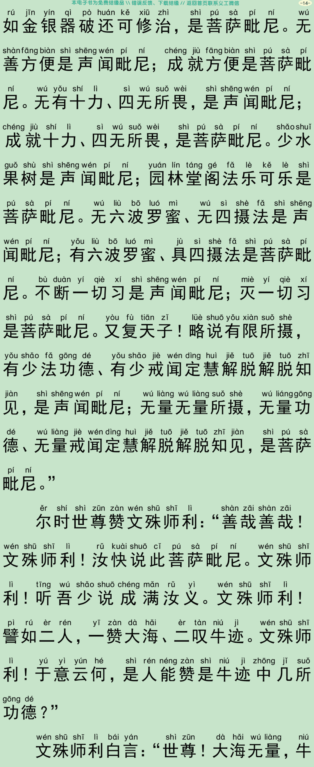 清净毗尼方广经17
