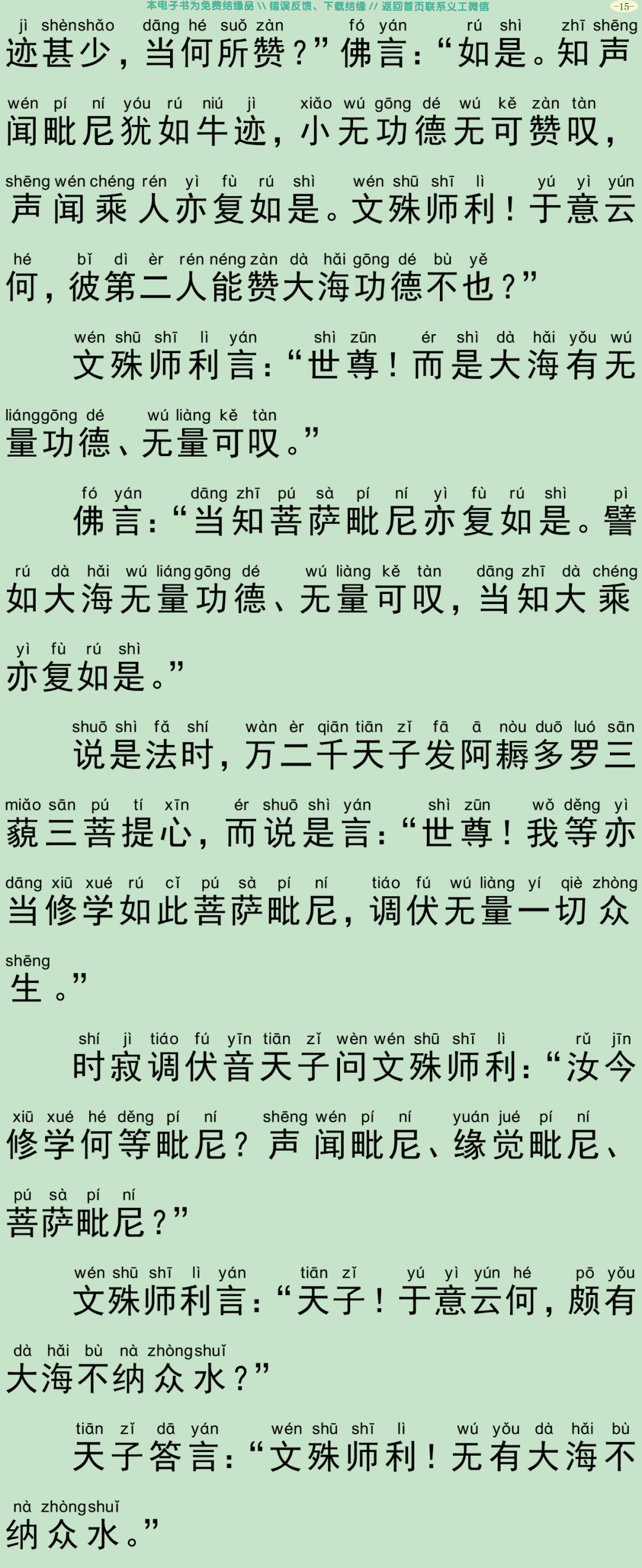 清净毗尼方广经18