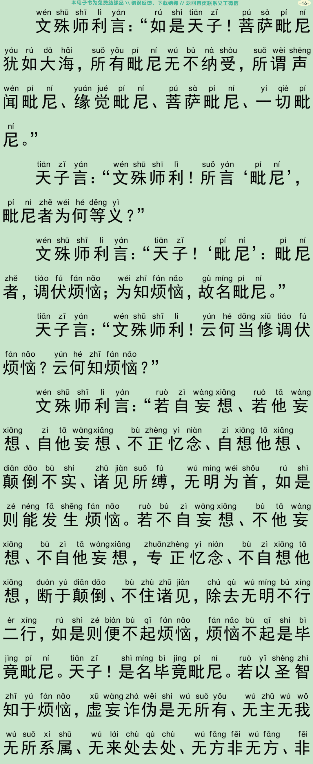 清净毗尼方广经19