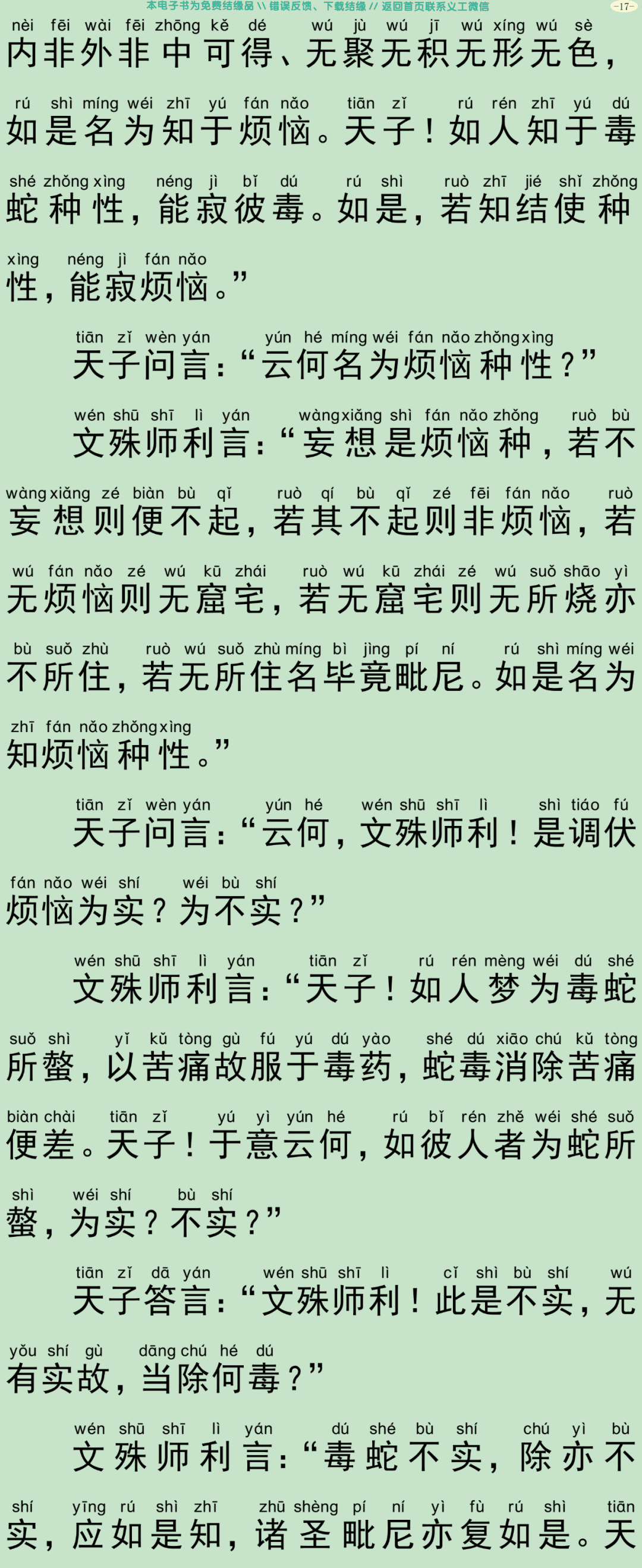 清净毗尼方广经20