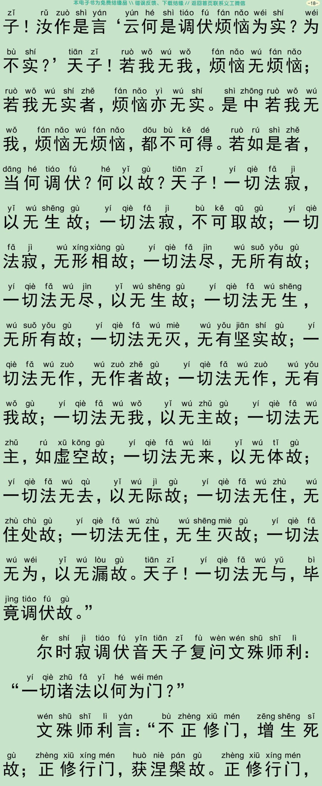 清净毗尼方广经21