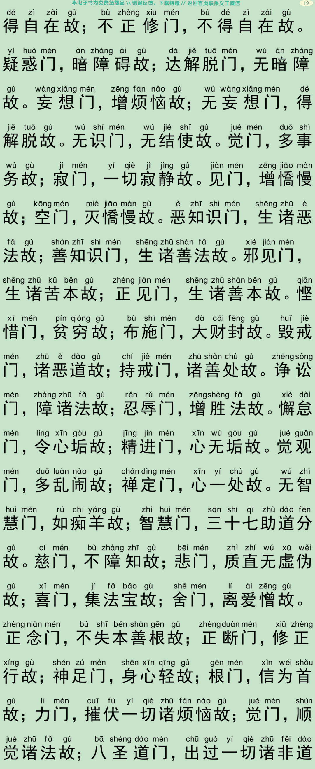 清净毗尼方广经22