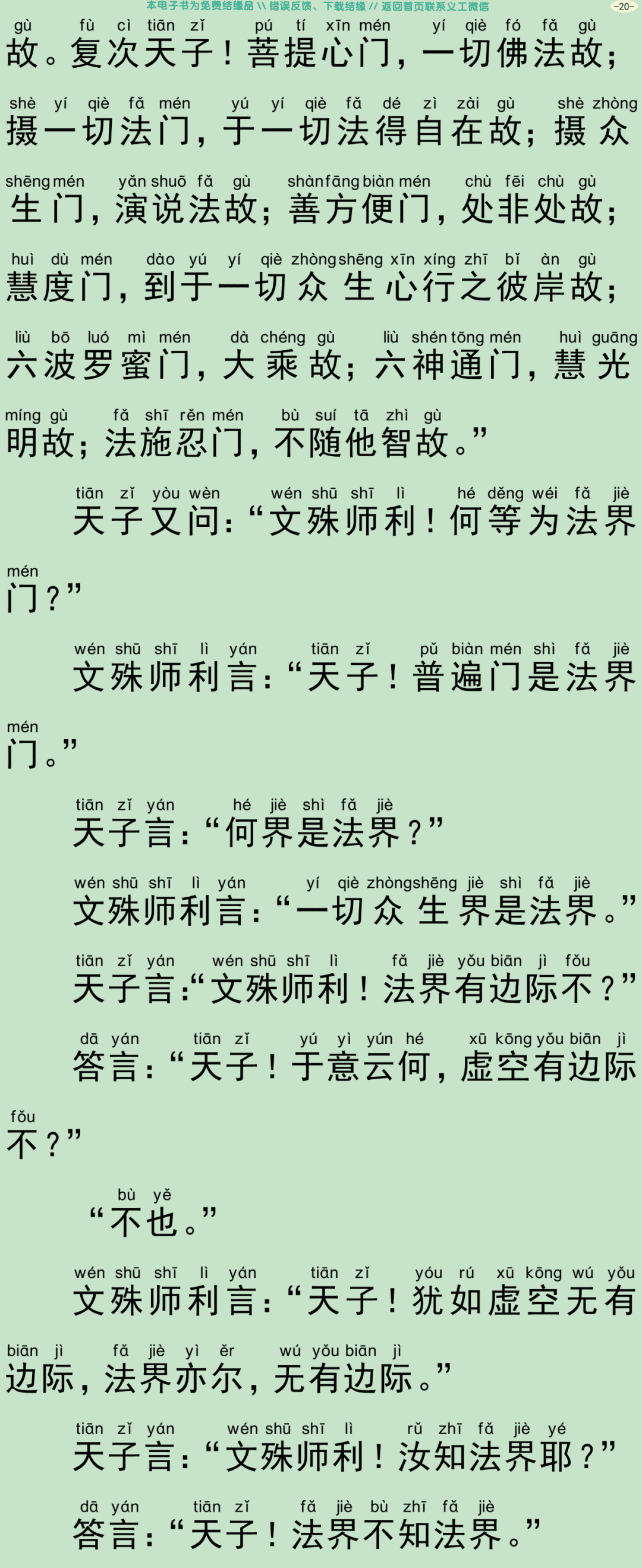 清净毗尼方广经23