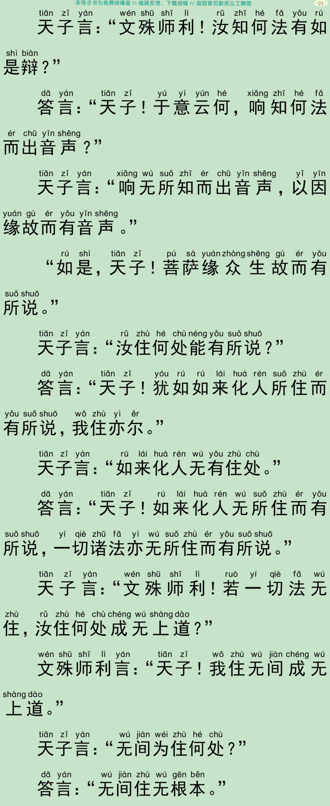 清净毗尼方广经24