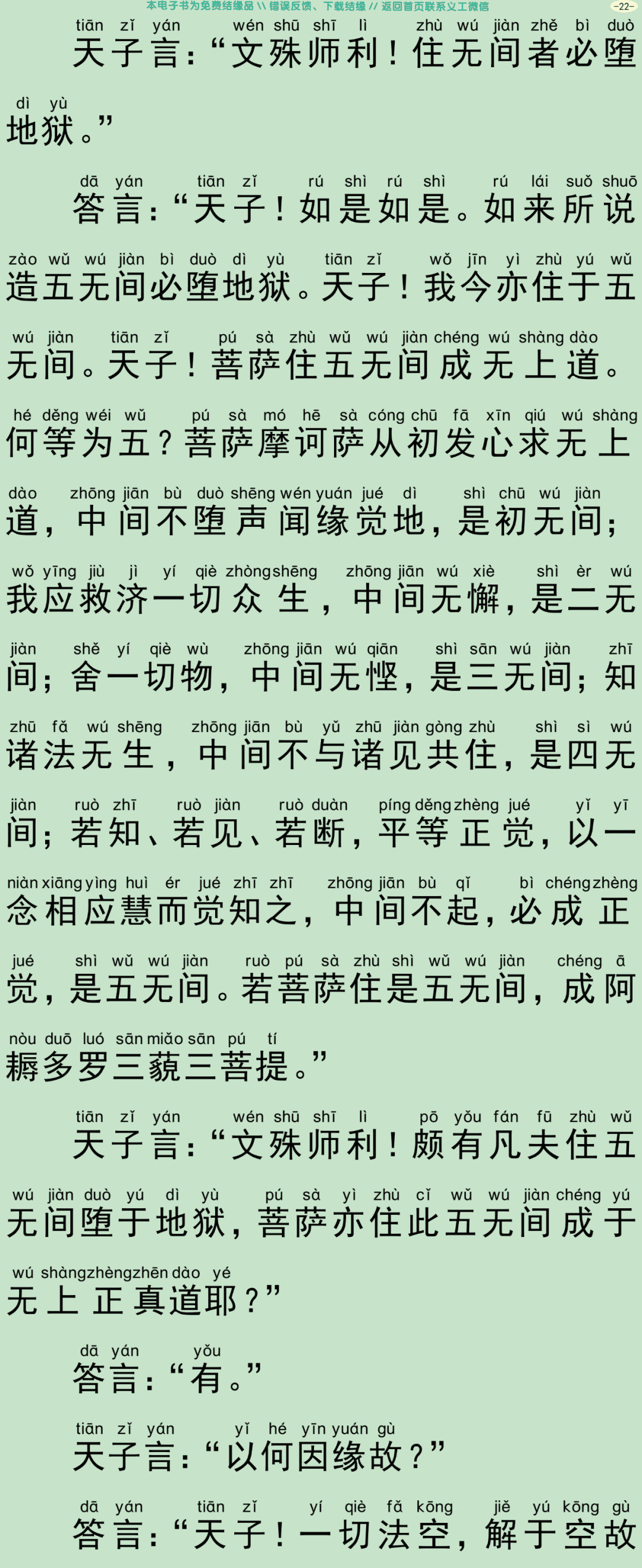 清净毗尼方广经25