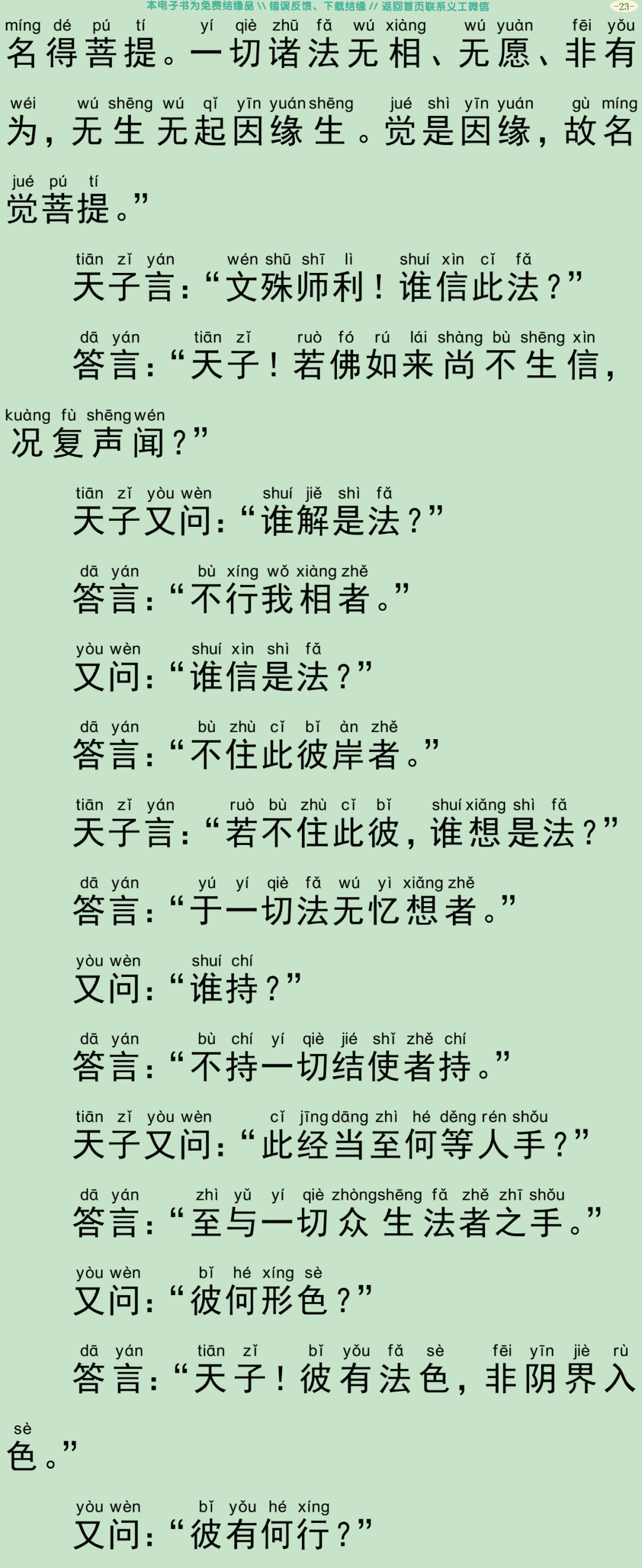 清净毗尼方广经26