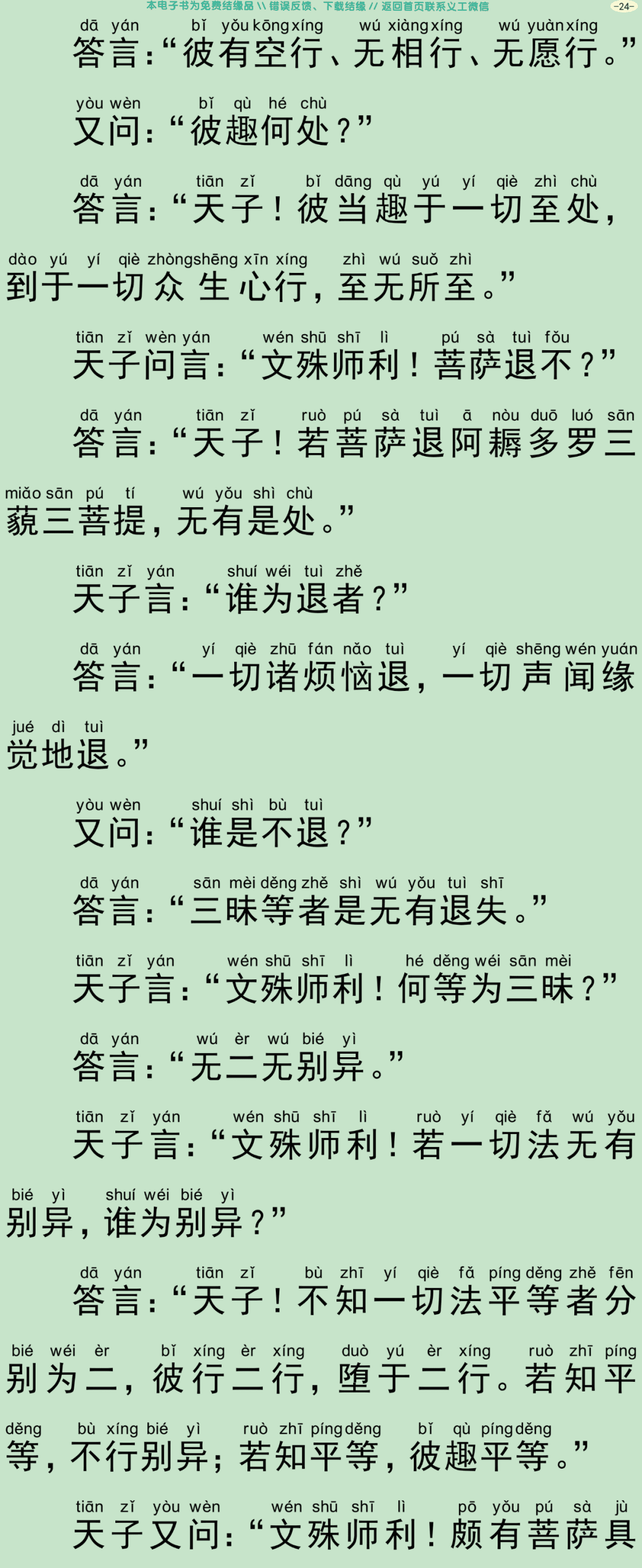 清净毗尼方广经27