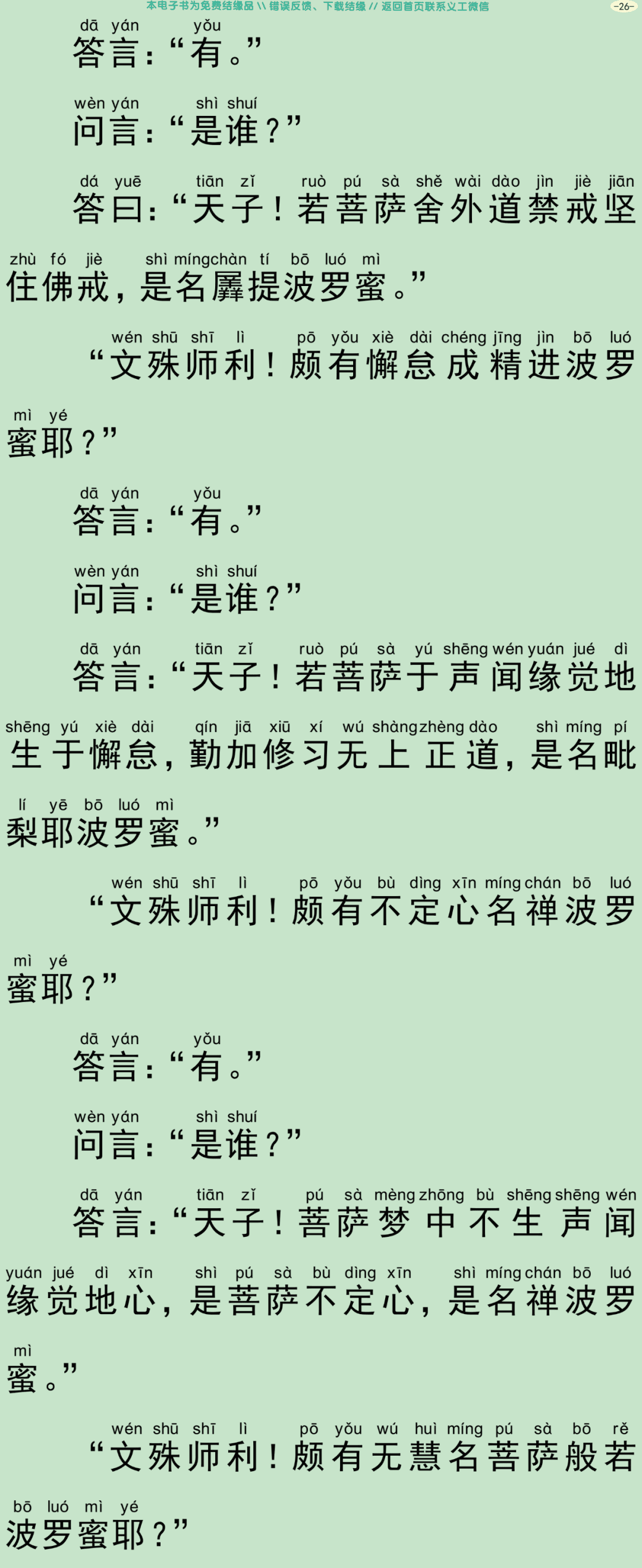 清净毗尼方广经29