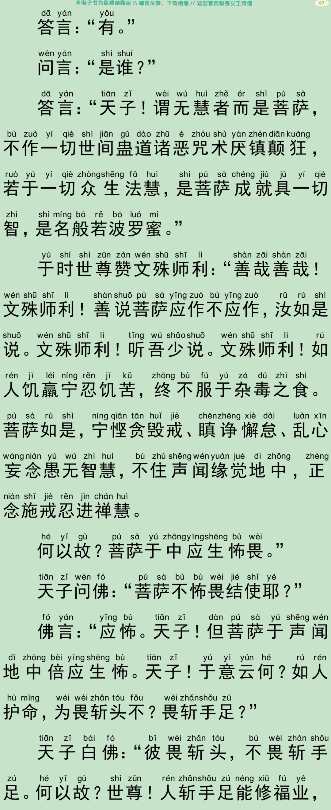 清净毗尼方广经30