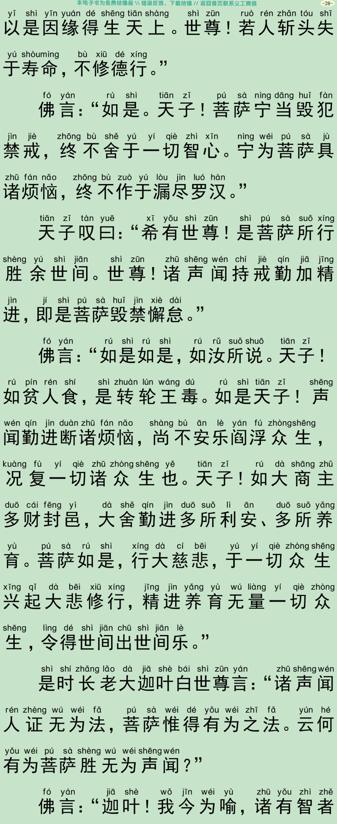 清净毗尼方广经31