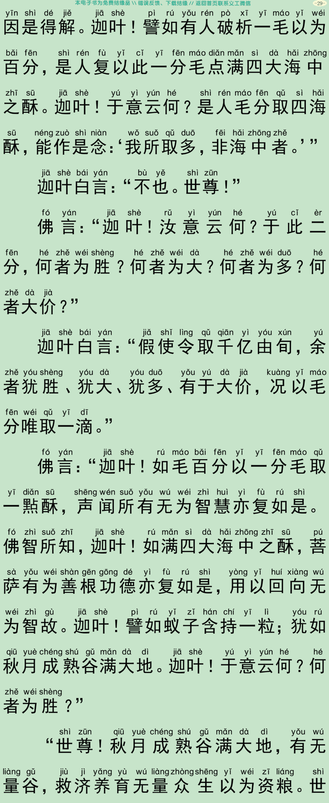 清净毗尼方广经32