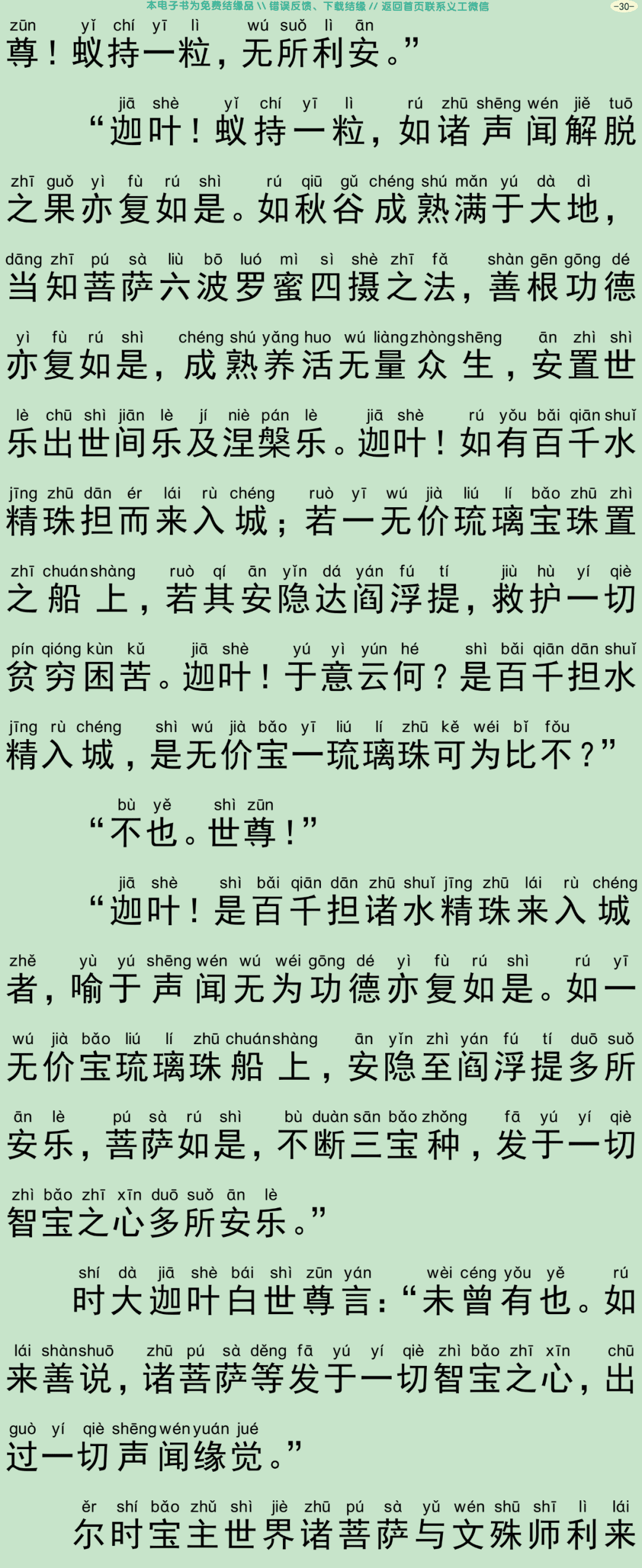 清净毗尼方广经33