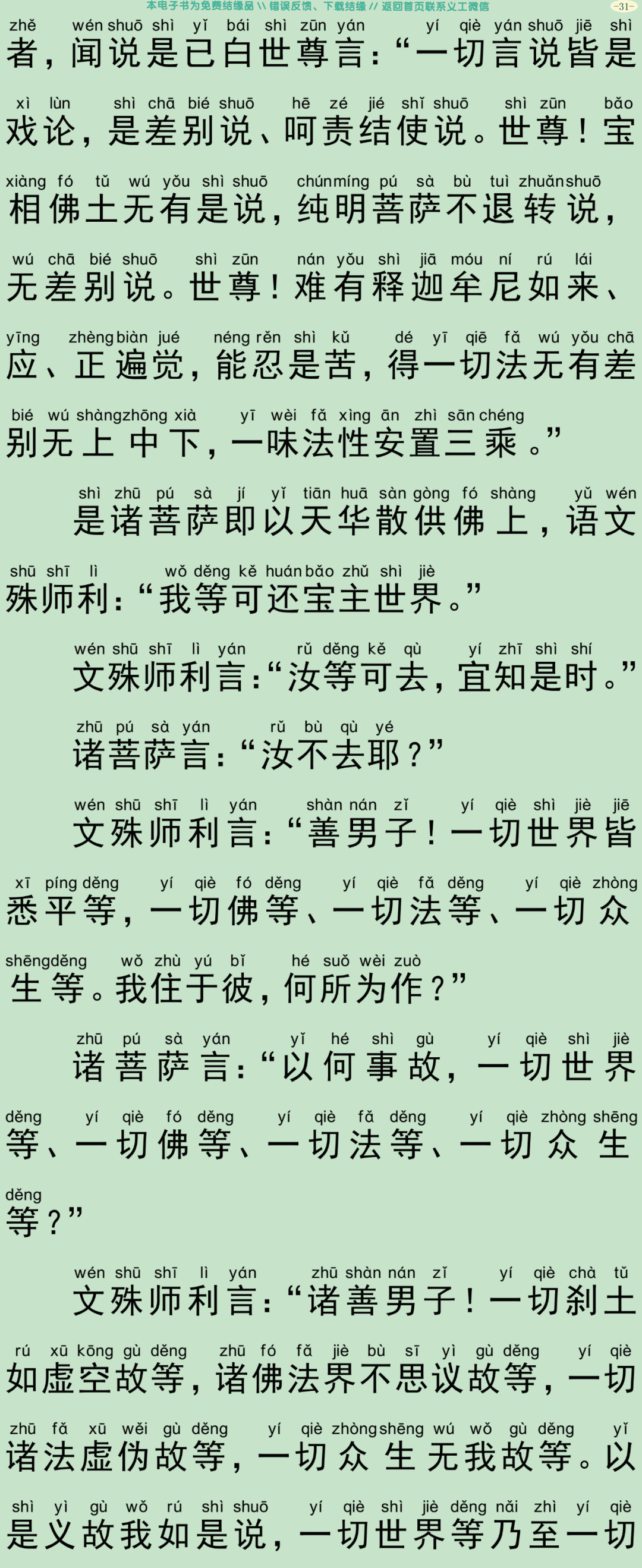 清净毗尼方广经34