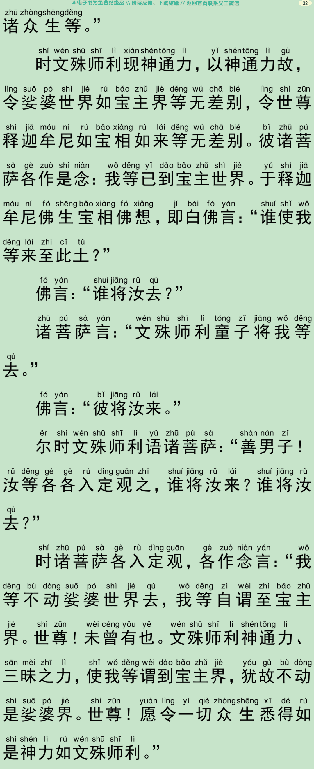 清净毗尼方广经35