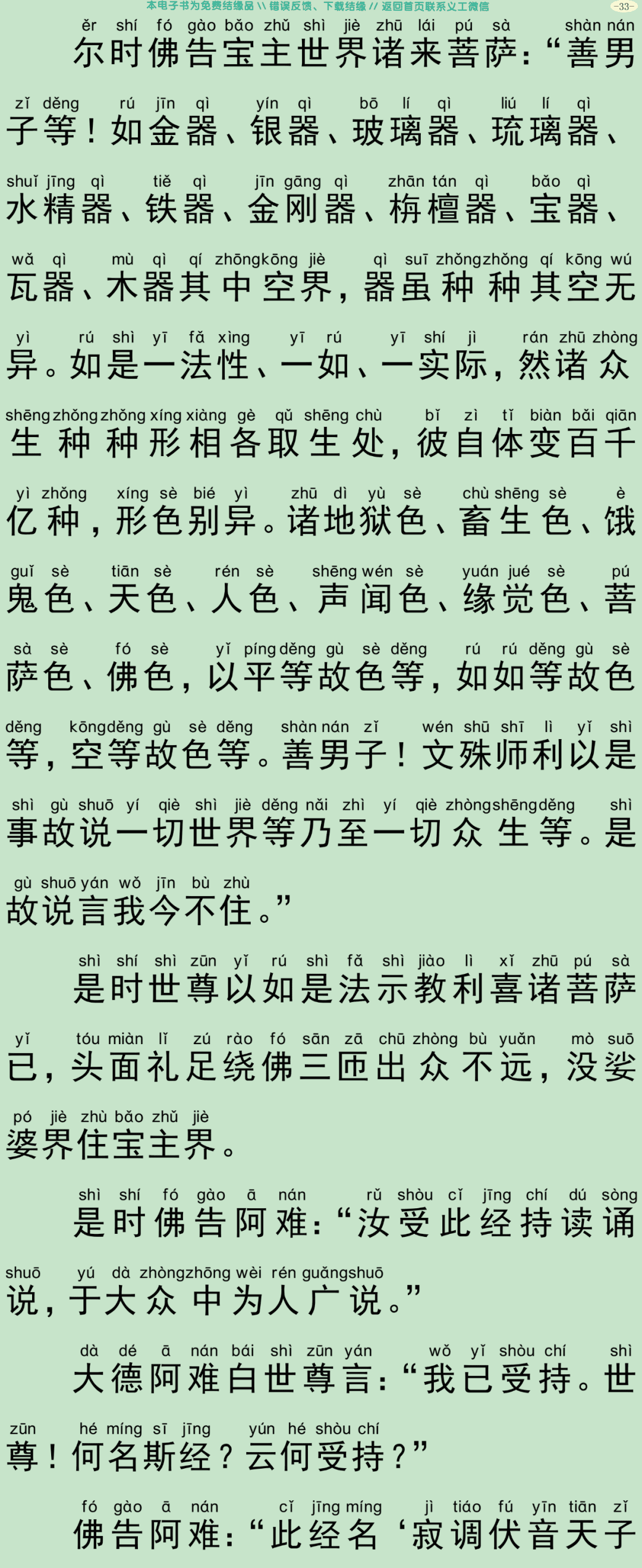 清净毗尼方广经36