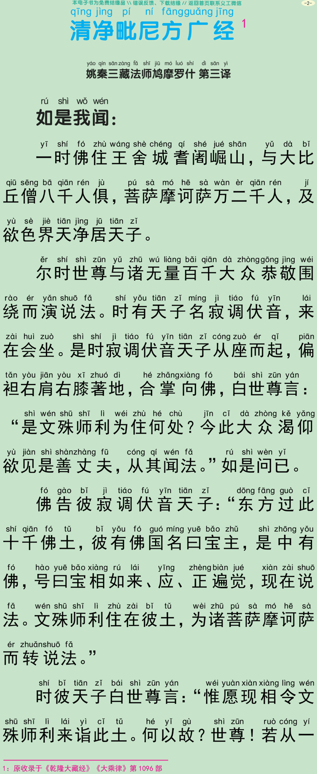 清净毗尼方广经5
