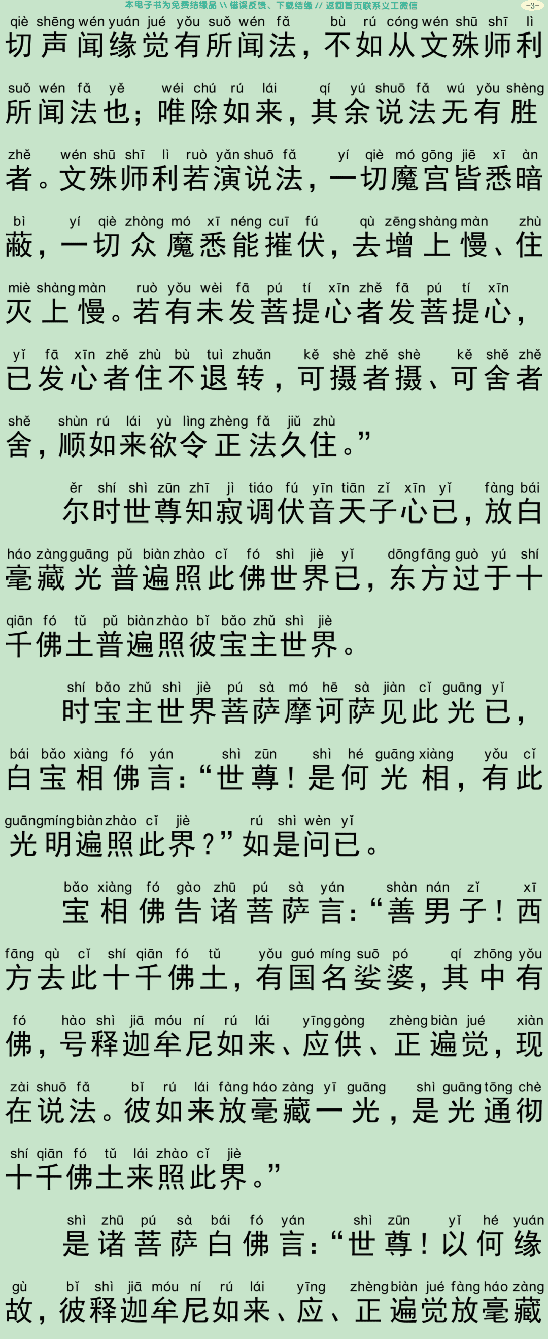清净毗尼方广经6