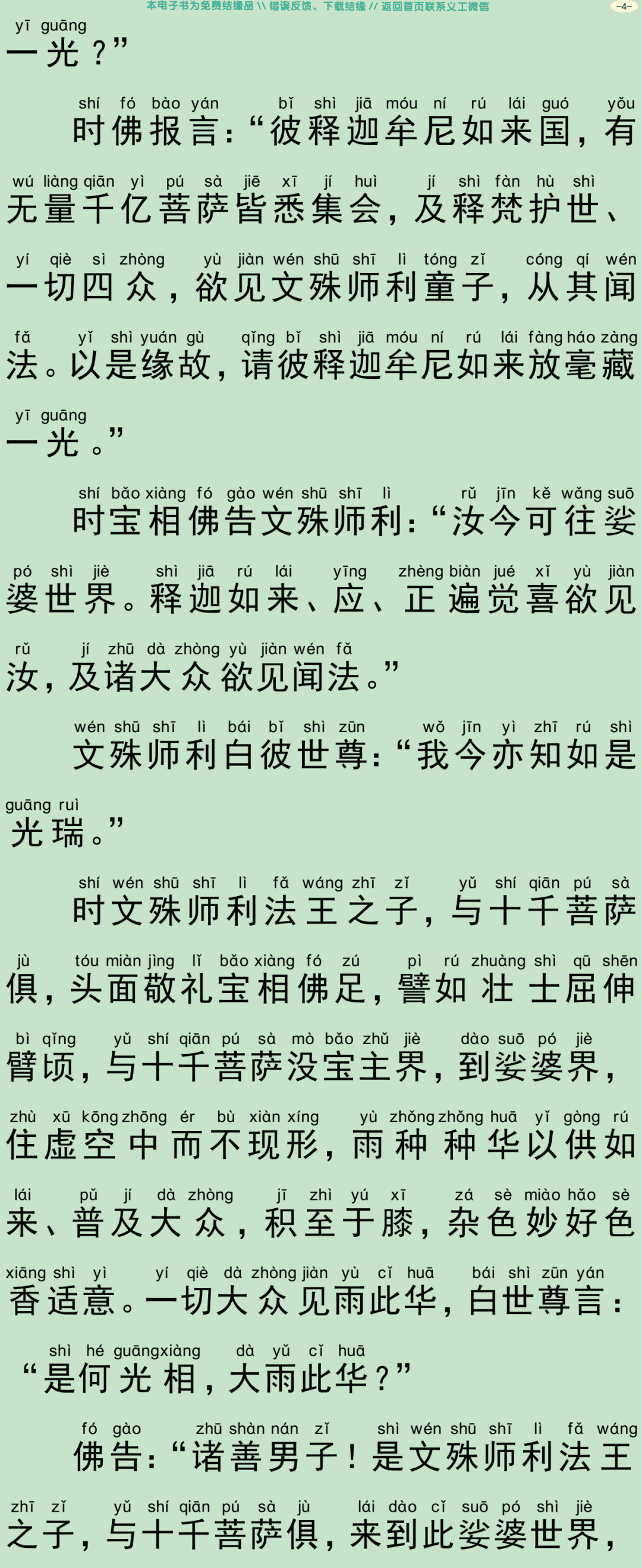 清净毗尼方广经7
