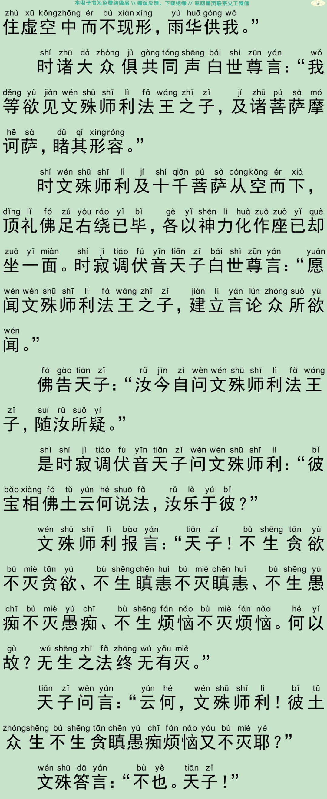清净毗尼方广经8