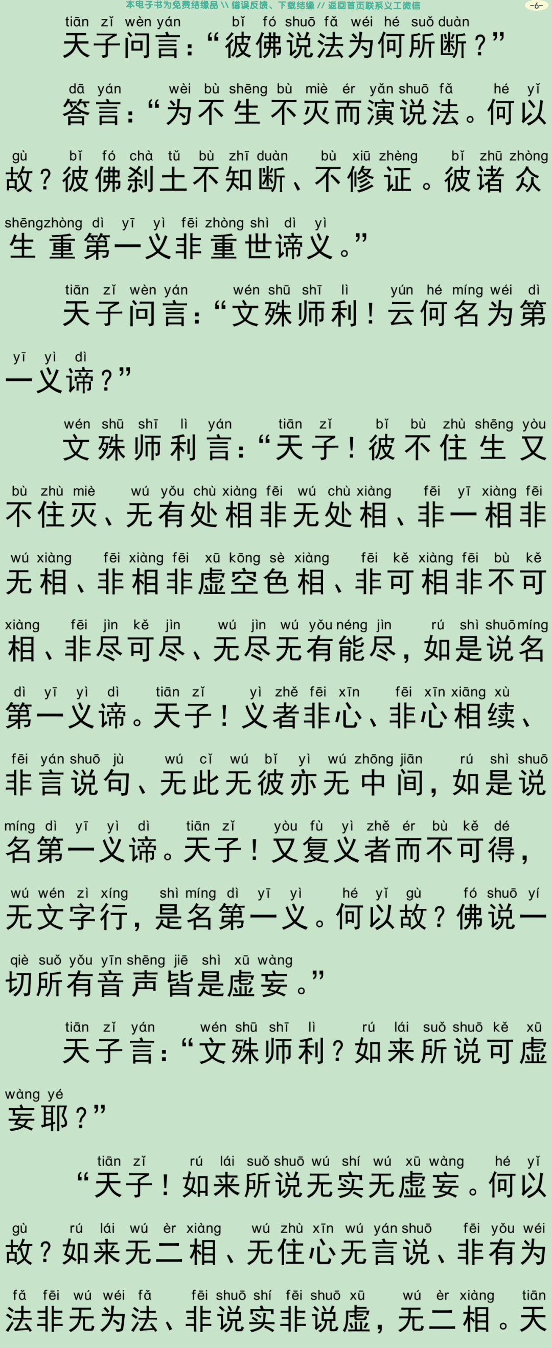 清净毗尼方广经9