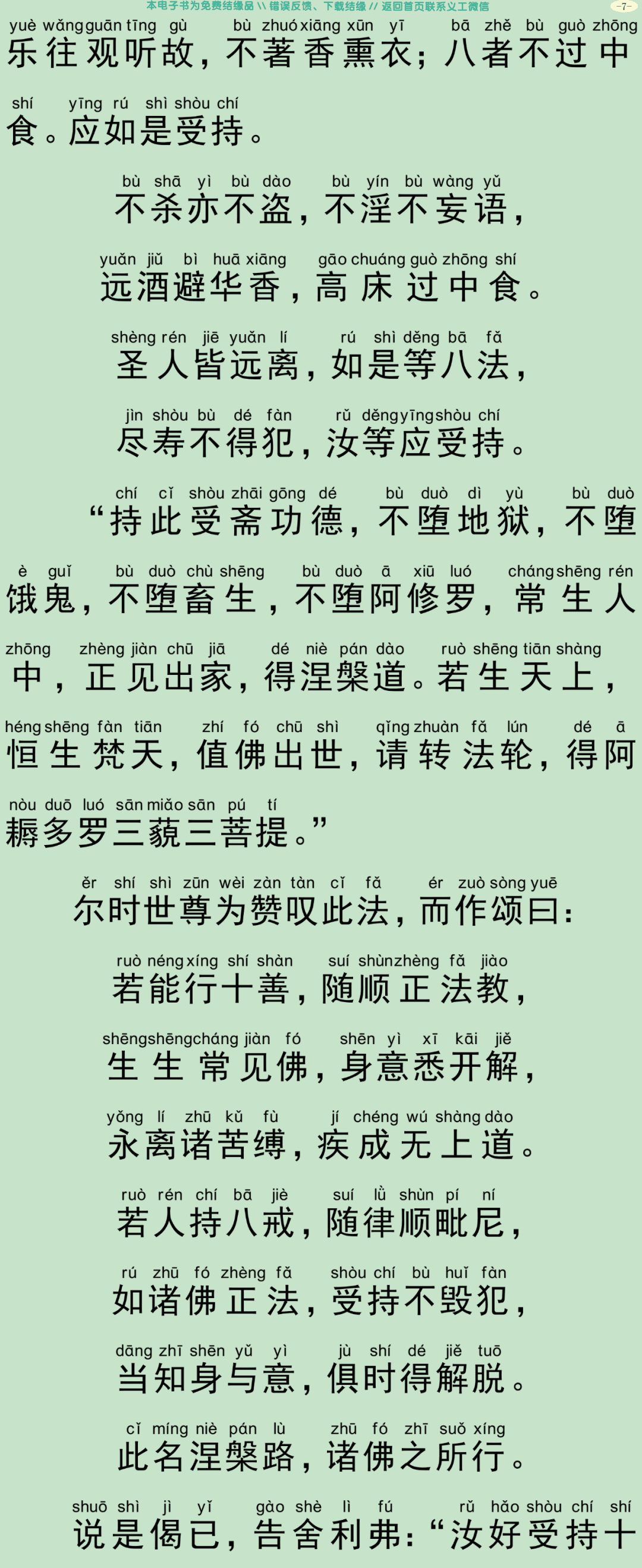 佛说受十善戒经10