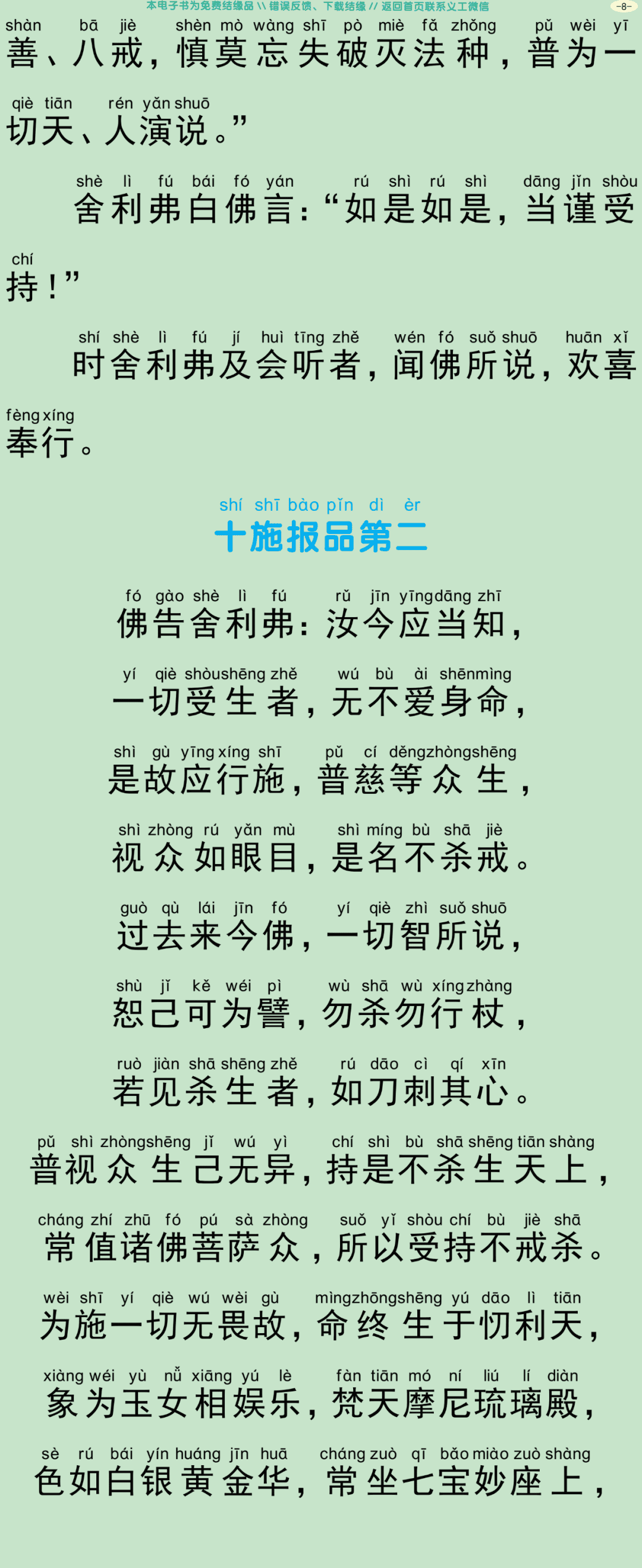 佛说受十善戒经11