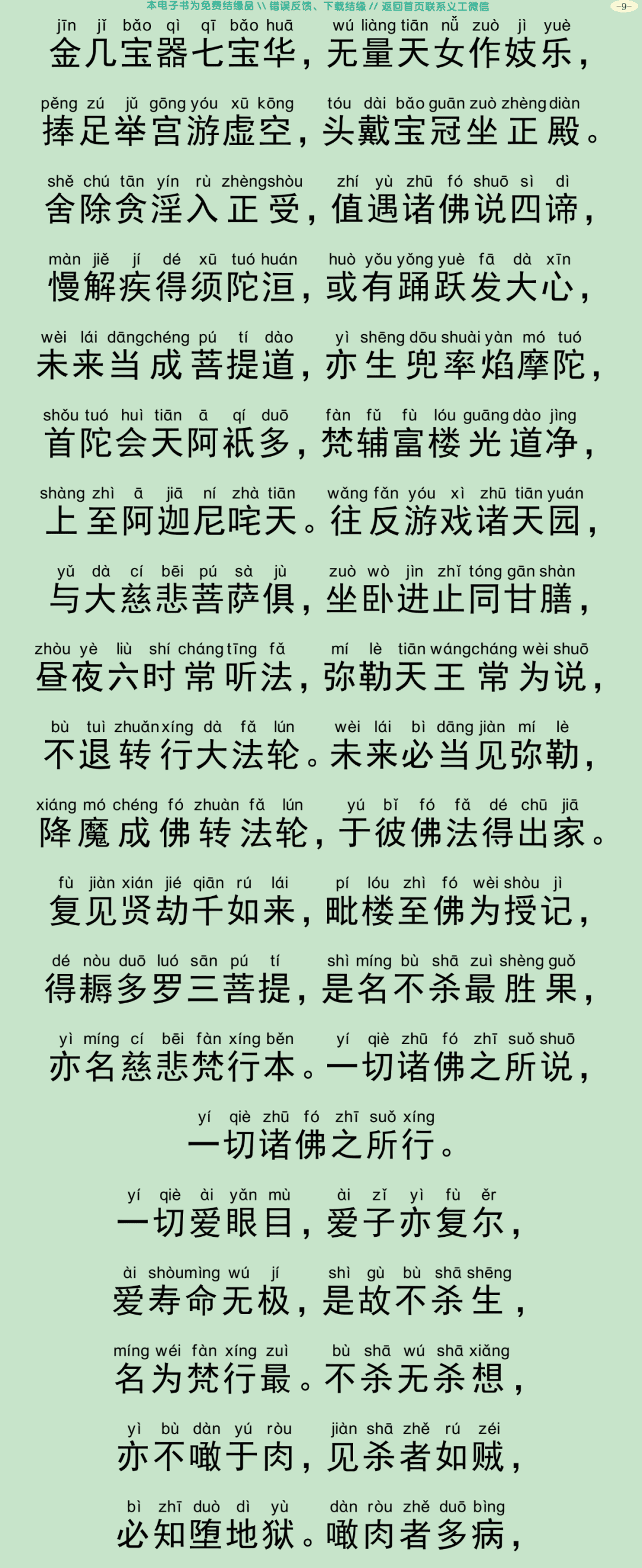 佛说受十善戒经12