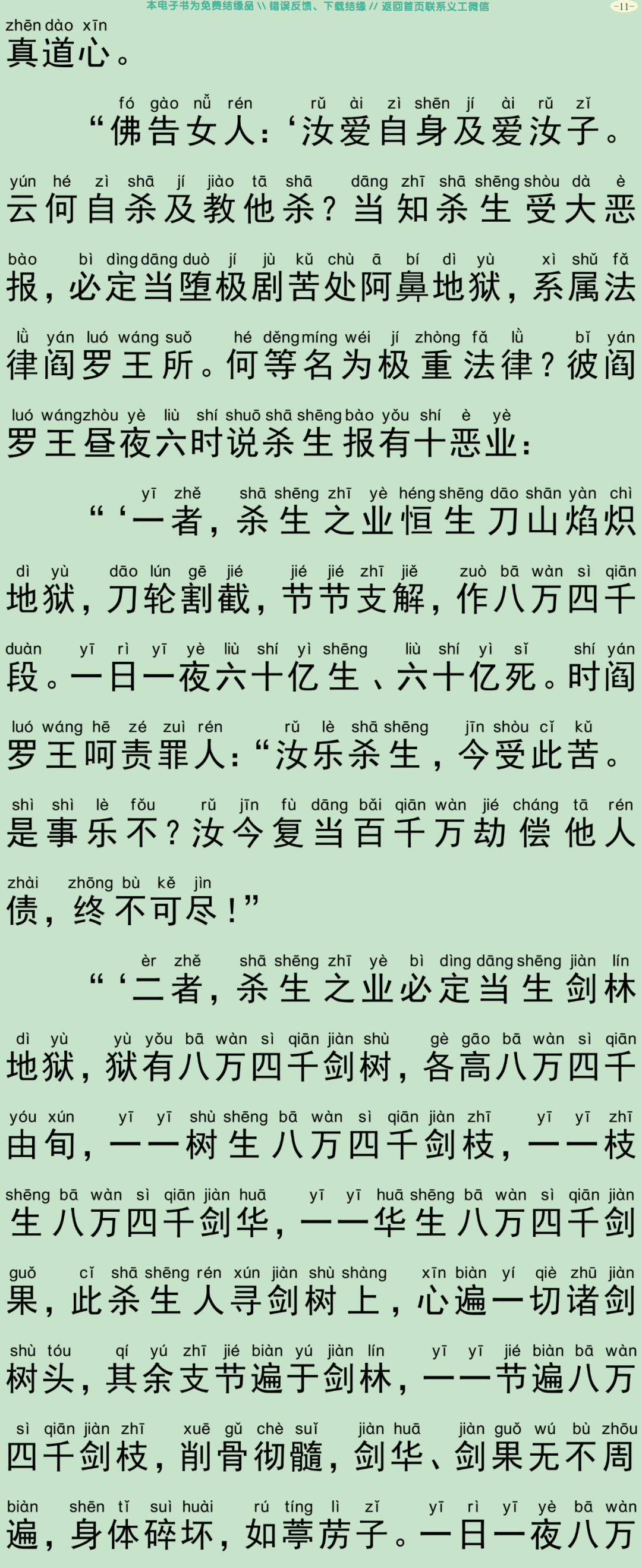 佛说受十善戒经14
