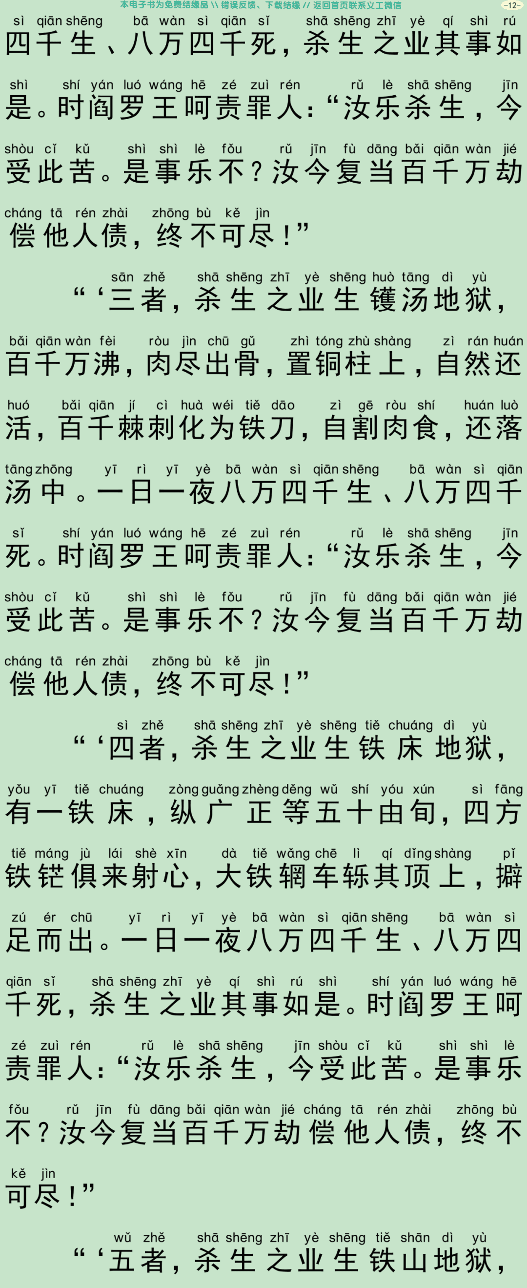 佛说受十善戒经15