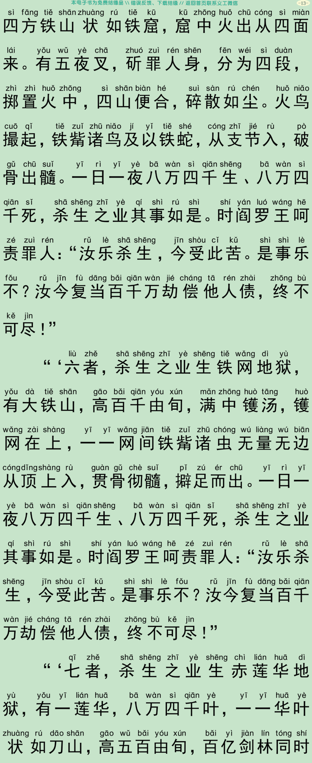 佛说受十善戒经16
