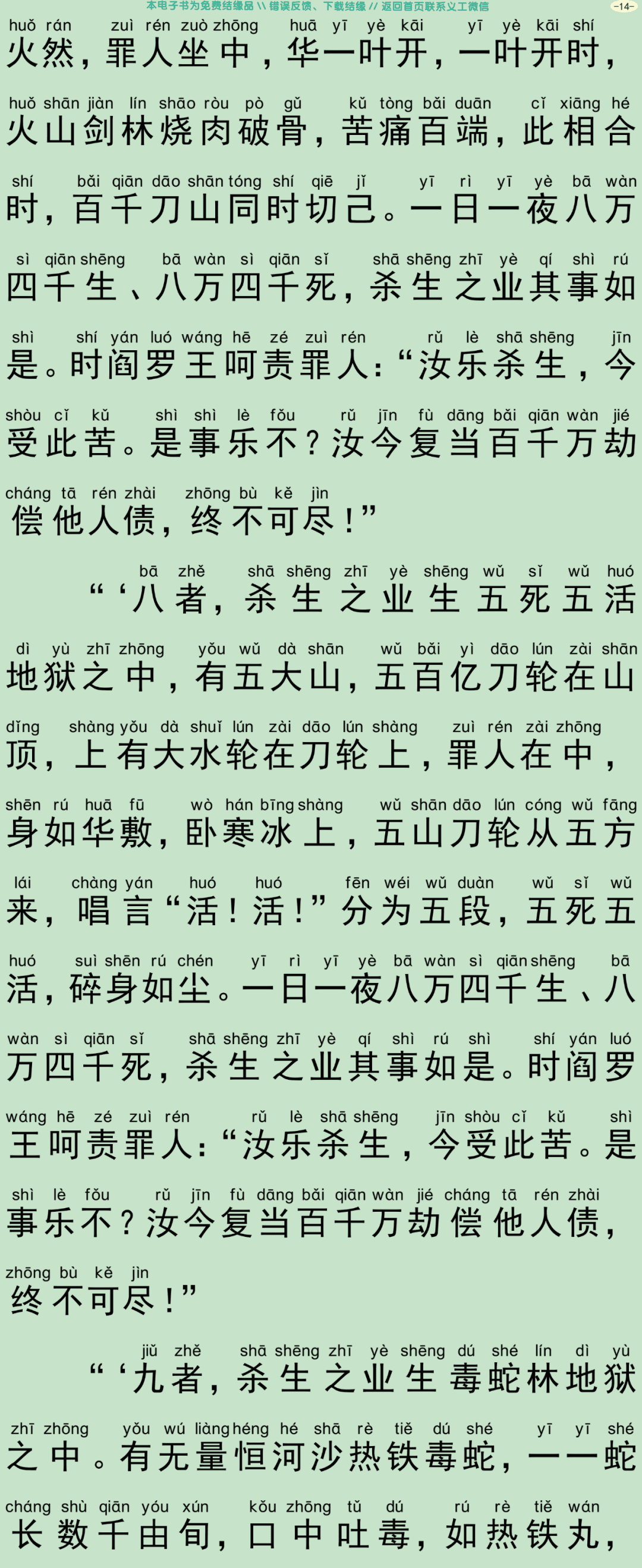佛说受十善戒经17
