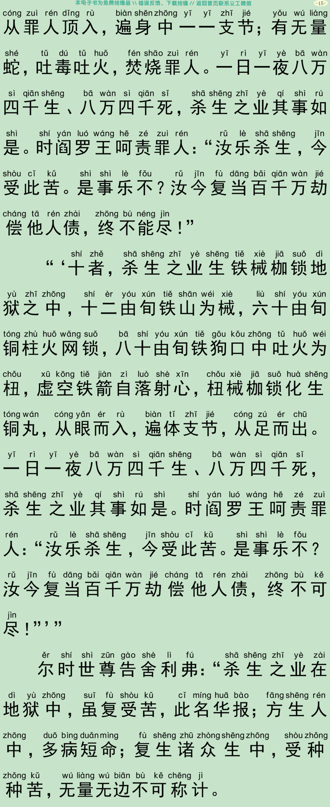 佛说受十善戒经18