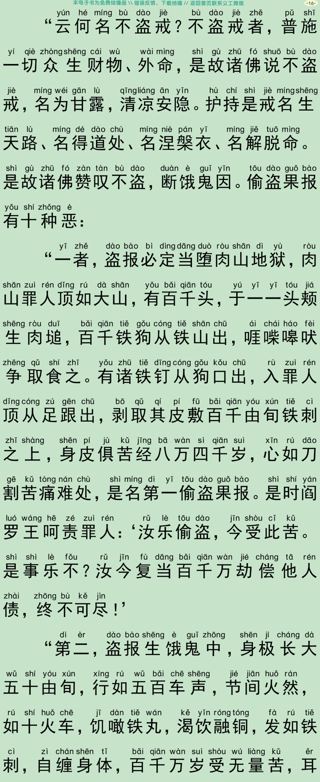佛说受十善戒经19
