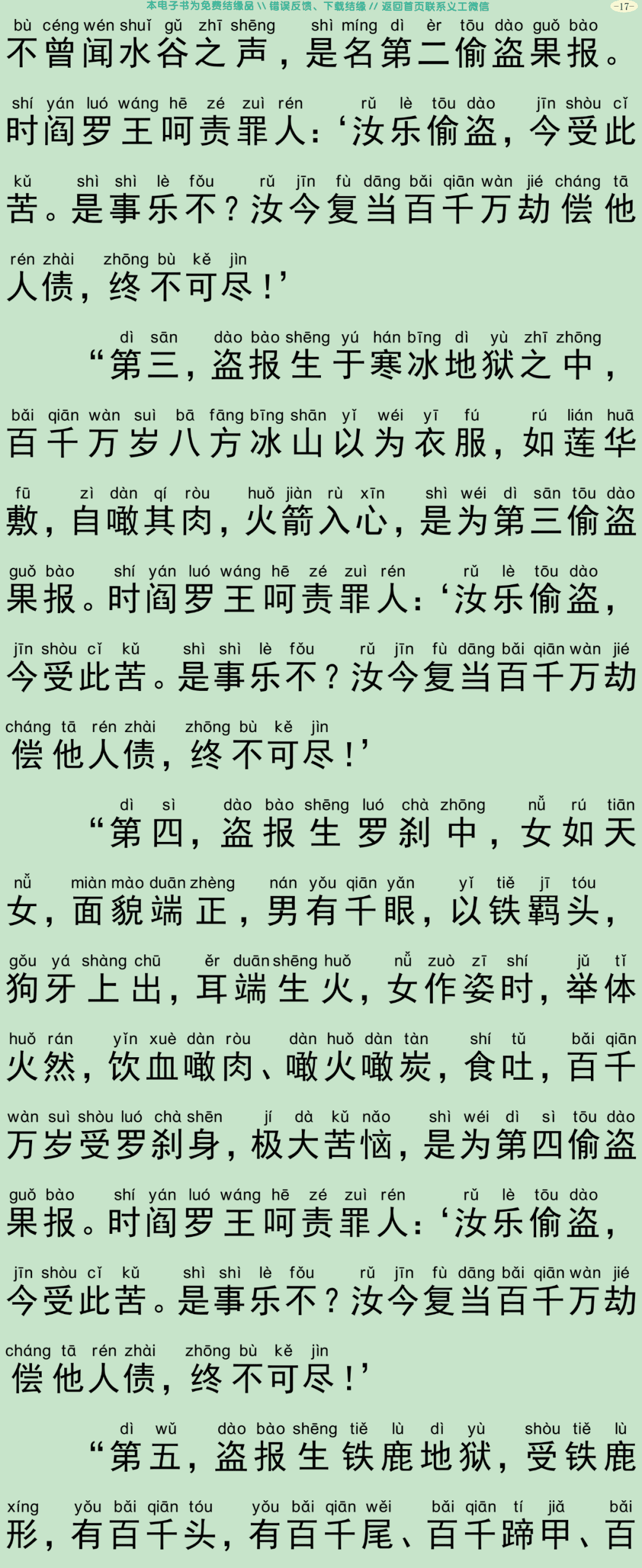 佛说受十善戒经20