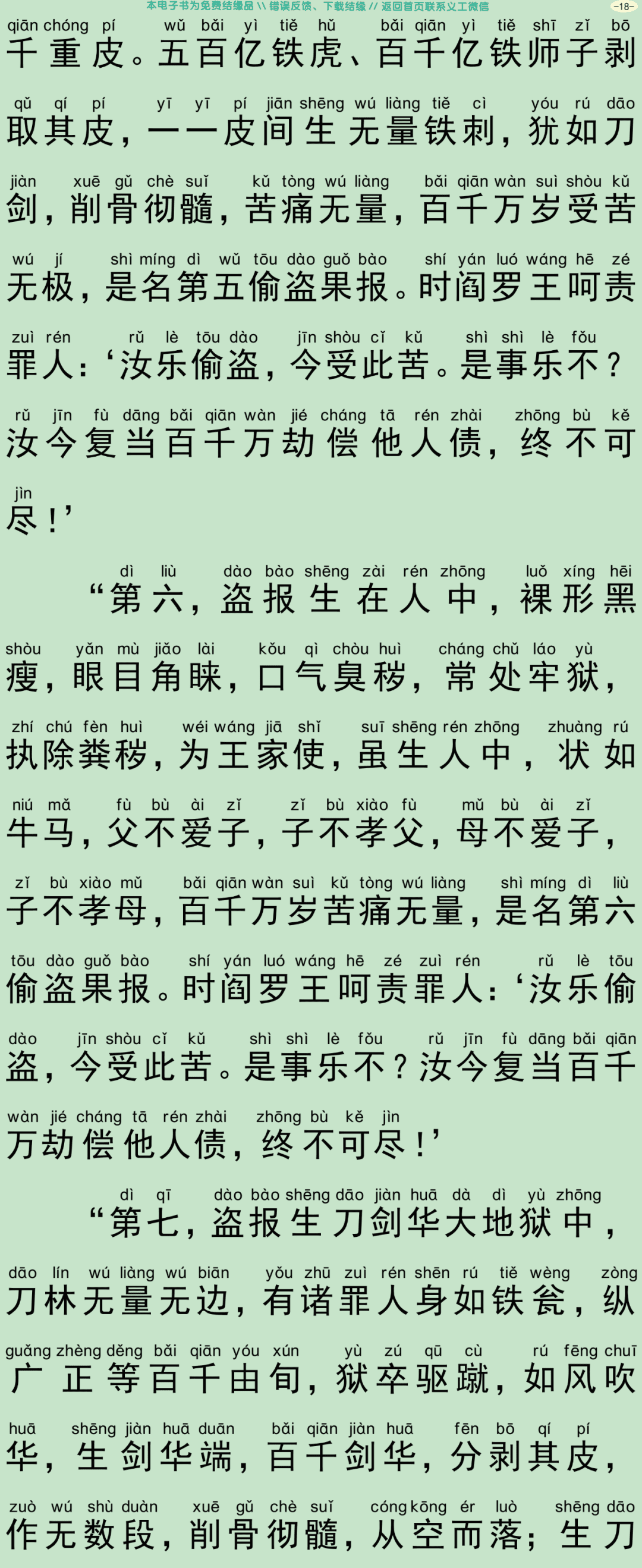 佛说受十善戒经21