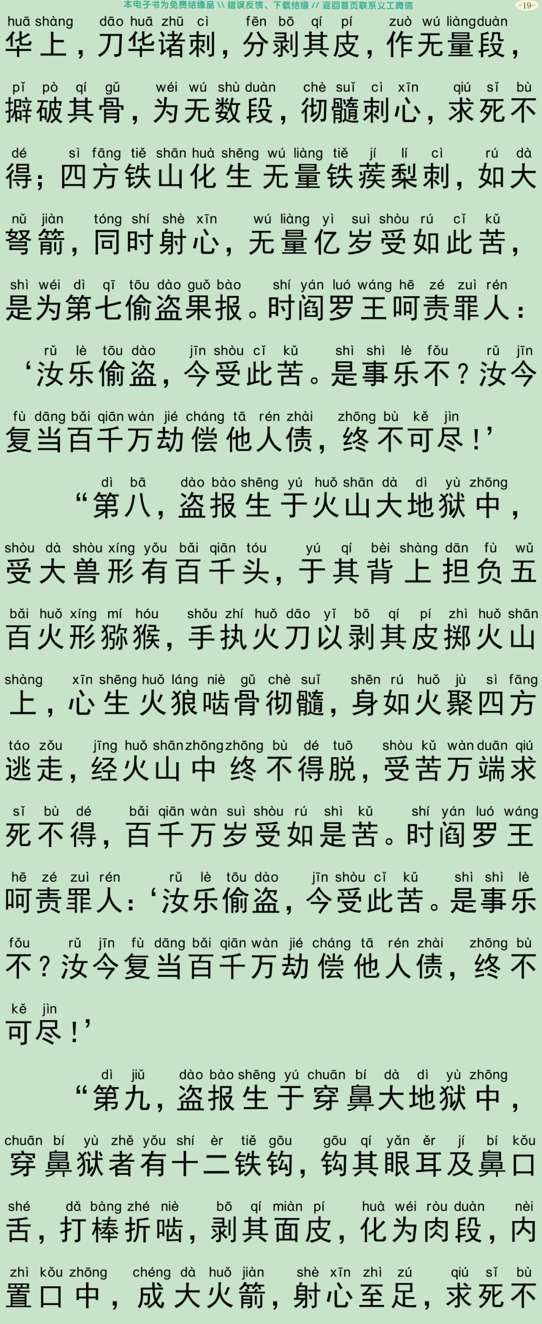佛说受十善戒经22
