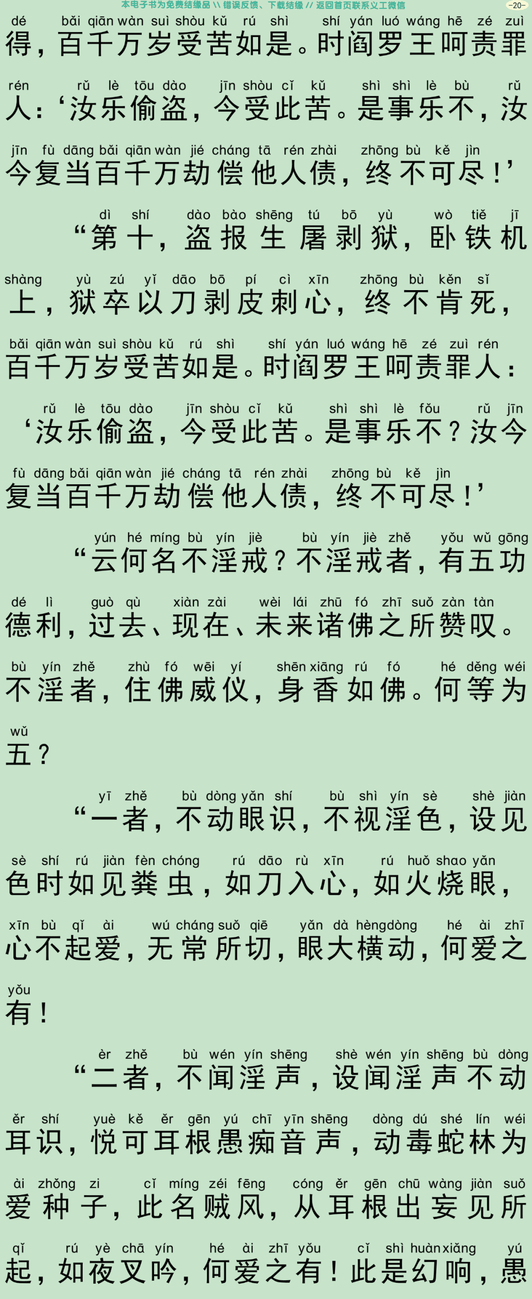 佛说受十善戒经23