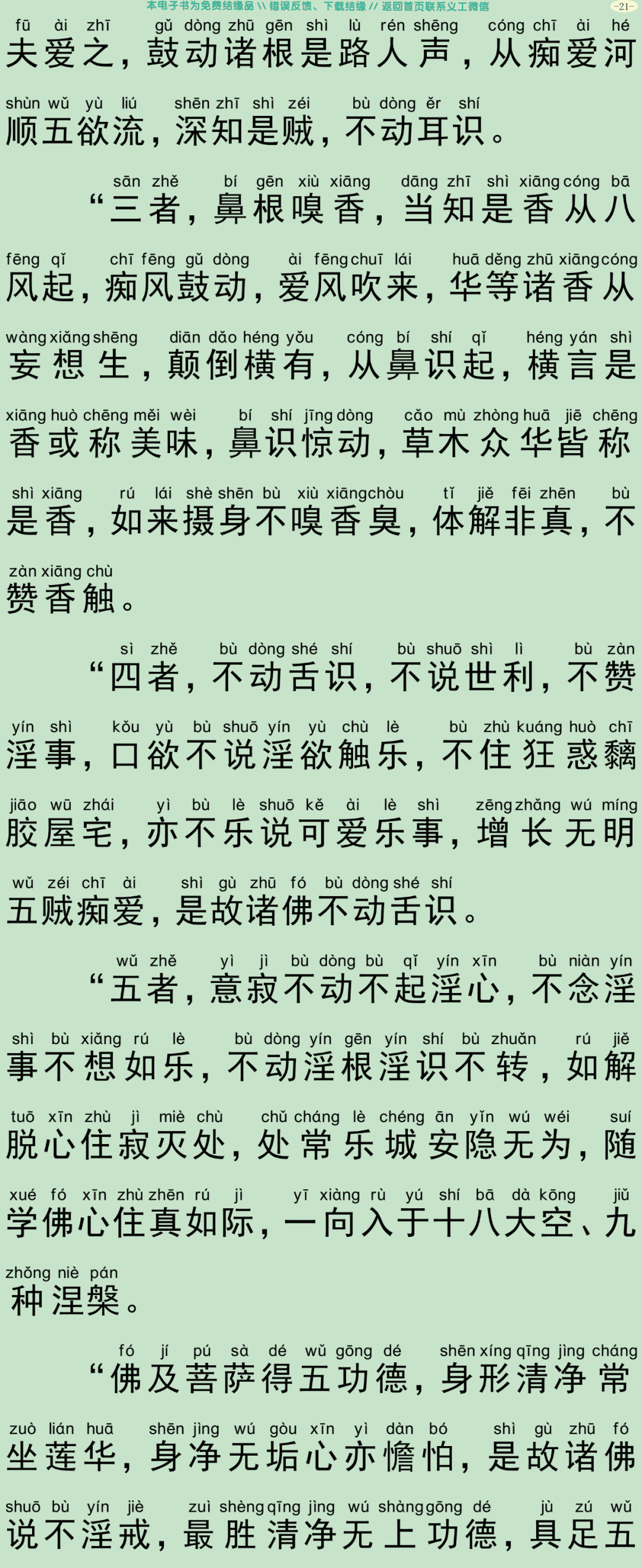 佛说受十善戒经24