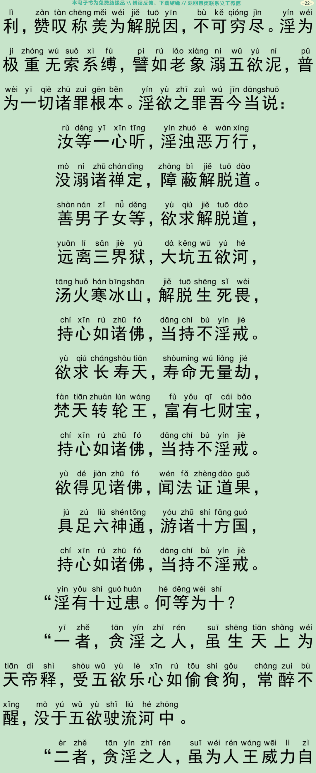 佛说受十善戒经25
