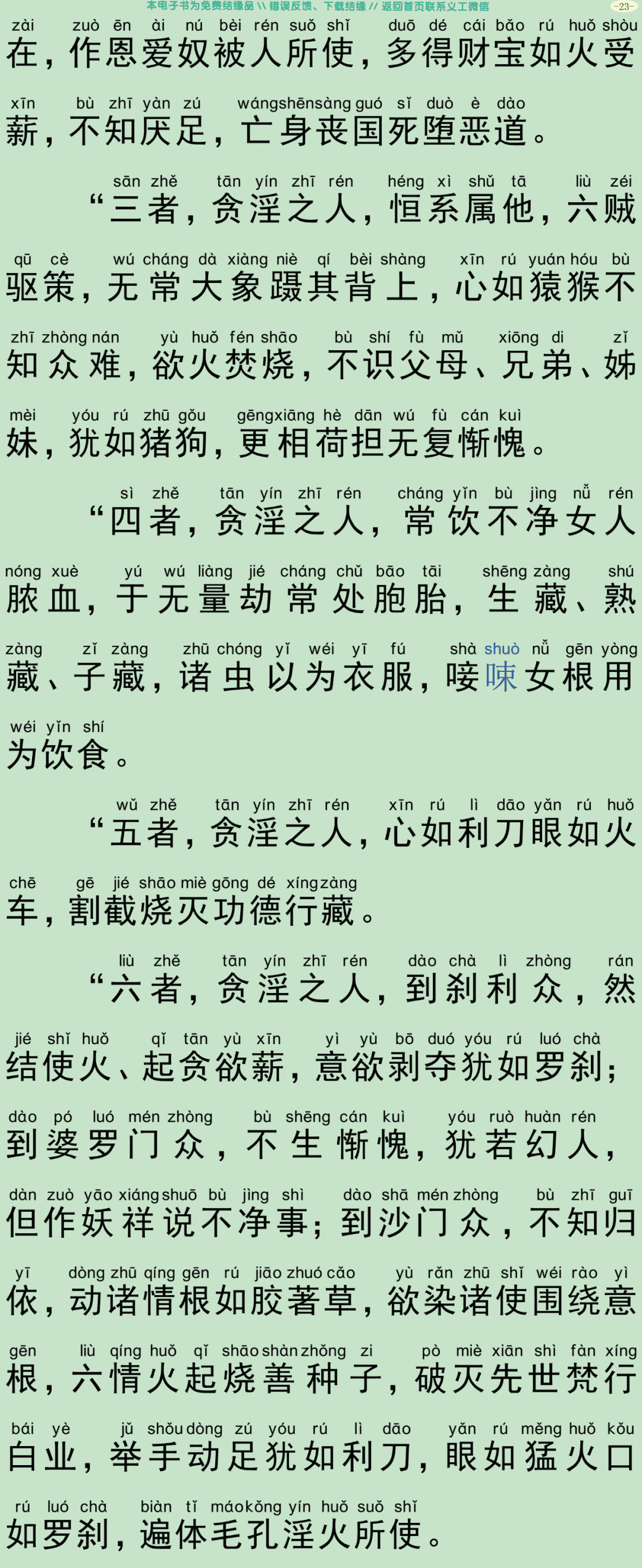 佛说受十善戒经26